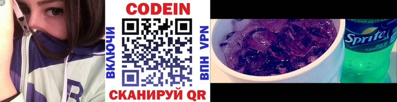 Codein напиток Lean (лин)  Покров 